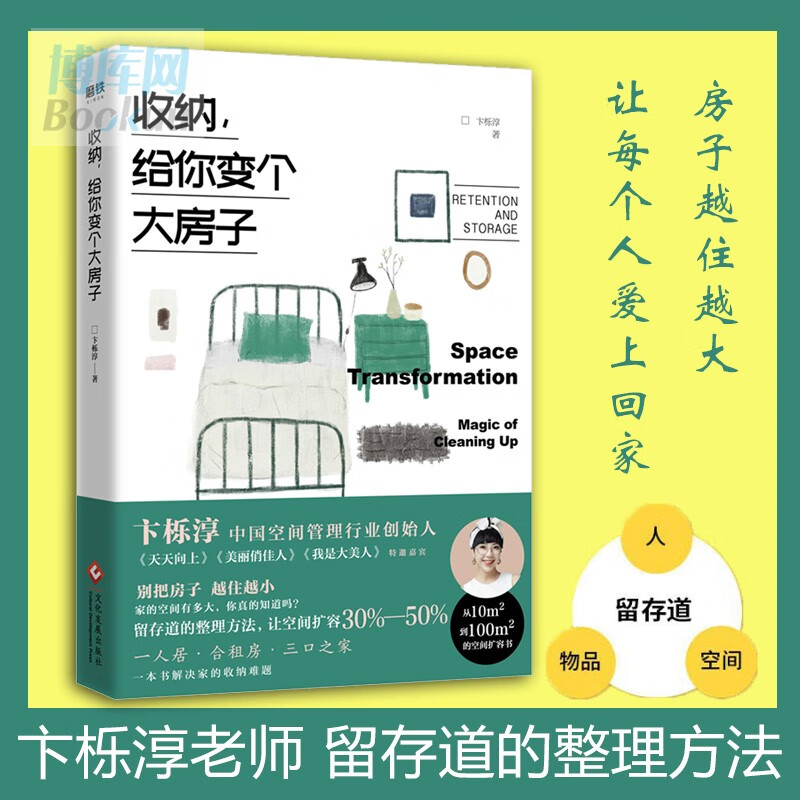 收纳，给你变个大房子