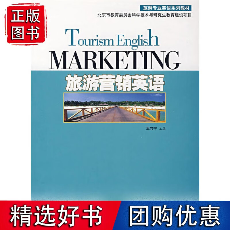 旅游营销英语