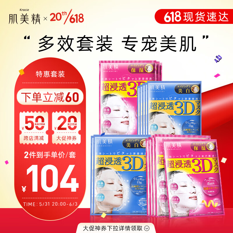 肌美精（Kracie）3D立体面膜臻享礼盒15片(保湿8片+美白提亮7片) 补水护肤生日礼物