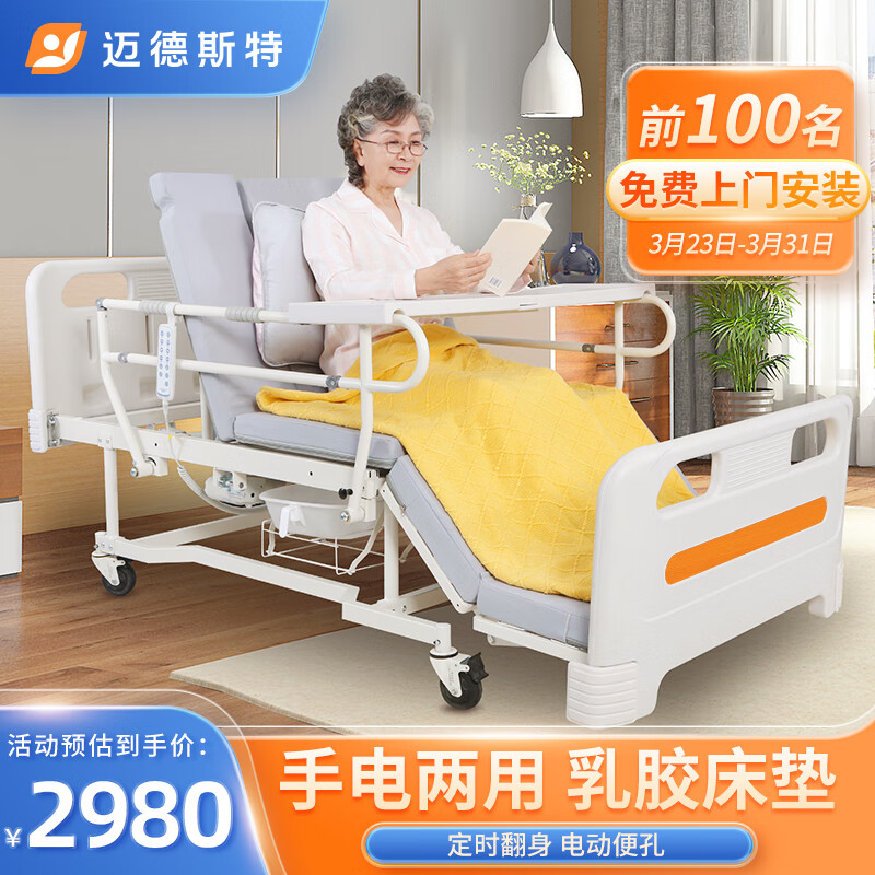 迈德斯特电动护理床家用老人瘫痪床可大小便多功能全自动智能翻身医疗医用病床病人专用床E202【乳胶床垫】