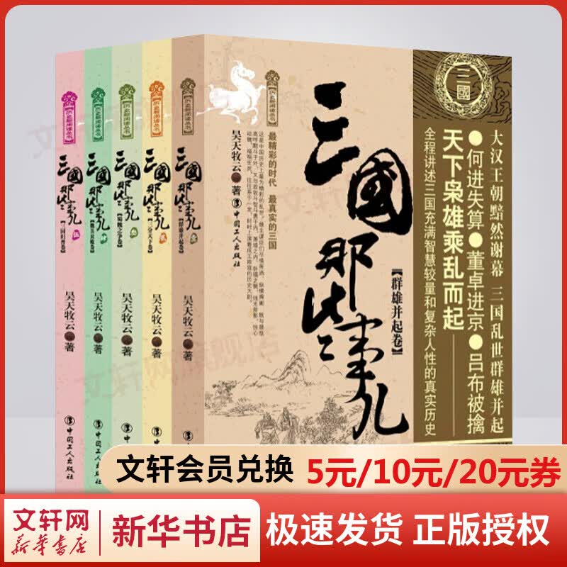三国那些事儿 全套5册