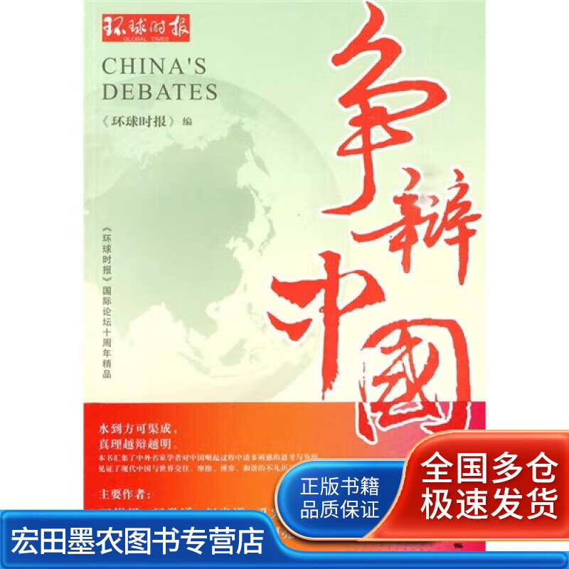 争辩中国【正版好书,下单速发】