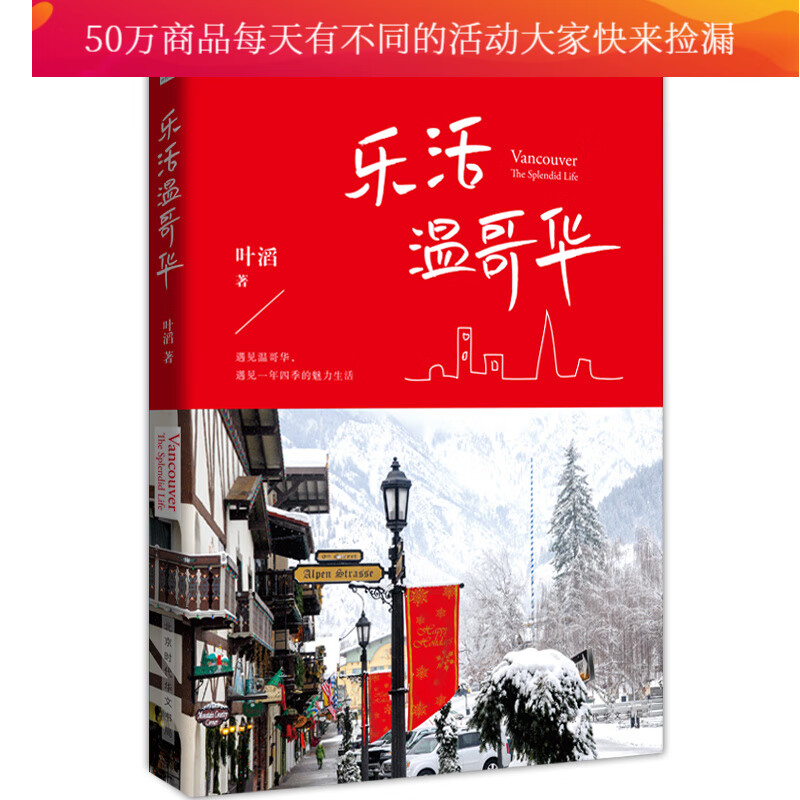 乐活温哥华 旅游 地图 书籍