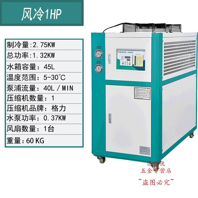 工业冷水机风冷式循环水冷冻机小型制冷机注塑机冷却机模具冰水机 1HP风冷式