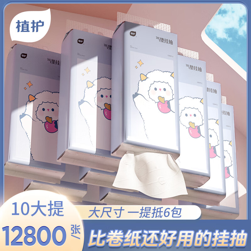 植护10大提悬挂式抽纸家用实惠装整箱批餐巾纸面巾纸擦手卫生纸巾厕所 L码 4层 320抽*10提 （小羊）