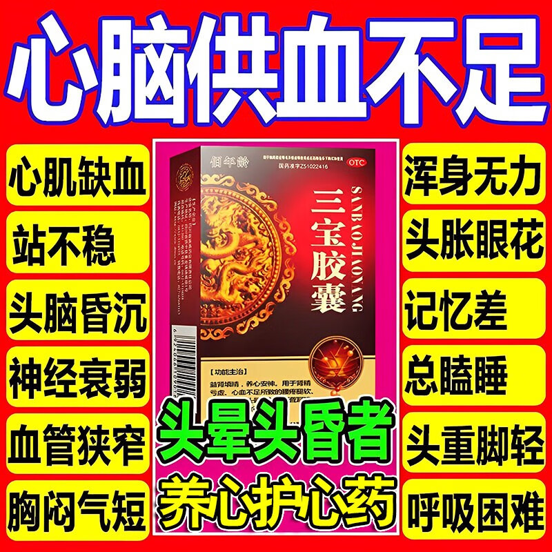 心脏供血不足的药心脑供血不足胸闷头晕心肌缺血心绞痛心脏不舒服心慌