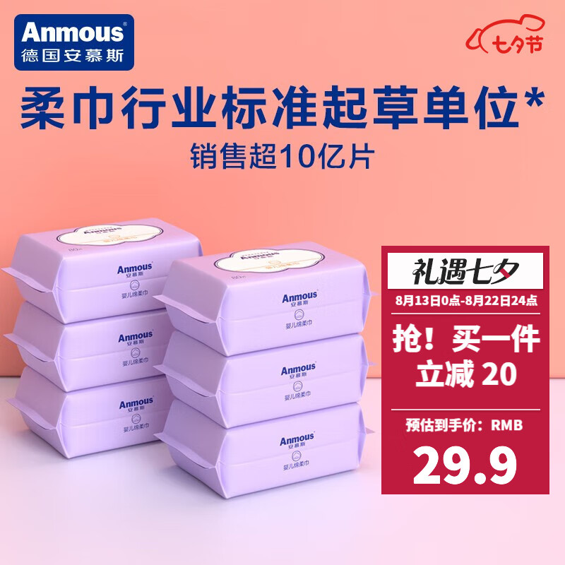 安慕斯（Anmous）绵柔巾一次性婴儿洗脸巾 新生儿宝宝加厚干湿两用卸妆擦脸抽纸巾 80抽*6包【火爆优选】使用感如何?