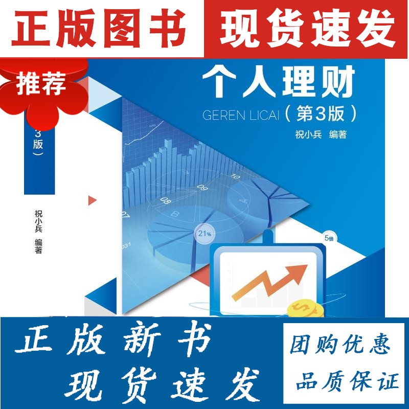 个人理财（第3版）