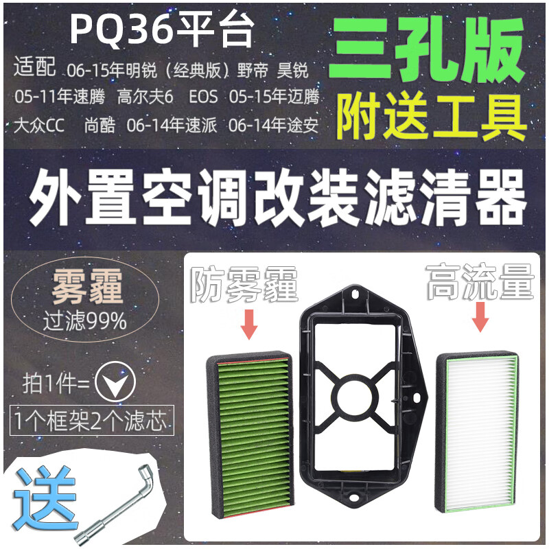 博盛宏【好物优选】迈腾CC途安尚酷老速腾EOS高尔夫6外置空调滤芯滤清器 框架+无纺布滤芯+工具 斯柯达野帝YETI