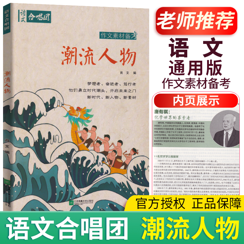 2021作文合唱团畅读版高考鲜素材提分主题素材高中作文素材作文大全作文鲜素材高中语文合唱团创新作文素 潮流人物