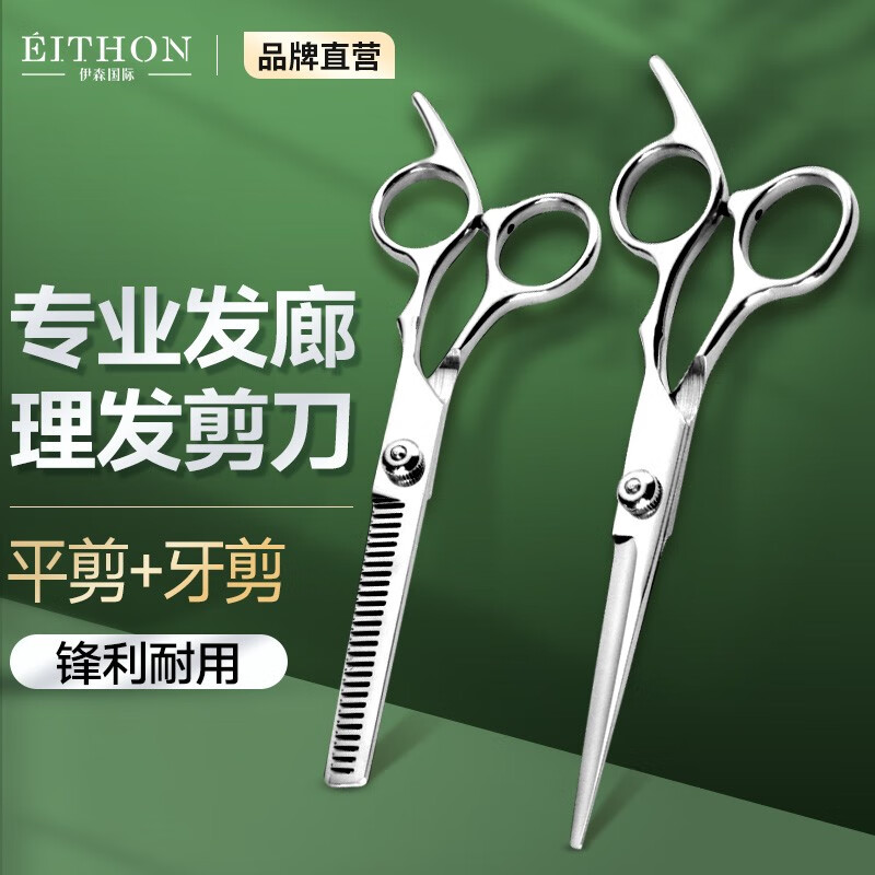 EITHON理发店专用理发剪刀美发剪刀家用专业刘海打薄剪发剪牙剪碎发剪平剪自己剪头发神器 家庭款【平剪+牙剪】属于什么档次？