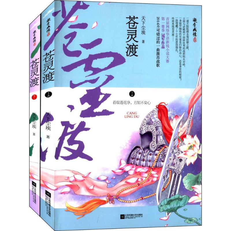 苍灵渡 全2册 天下尘埃 青春都市言情小说