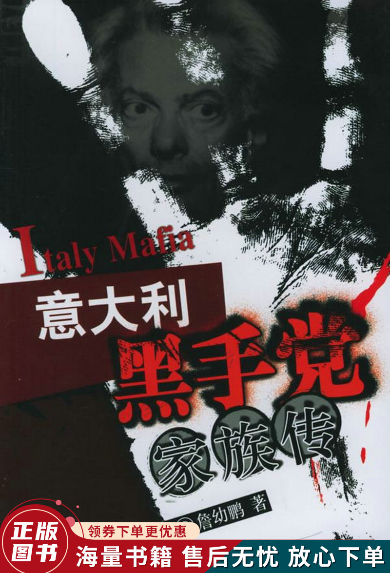 意大利黑手党家族传