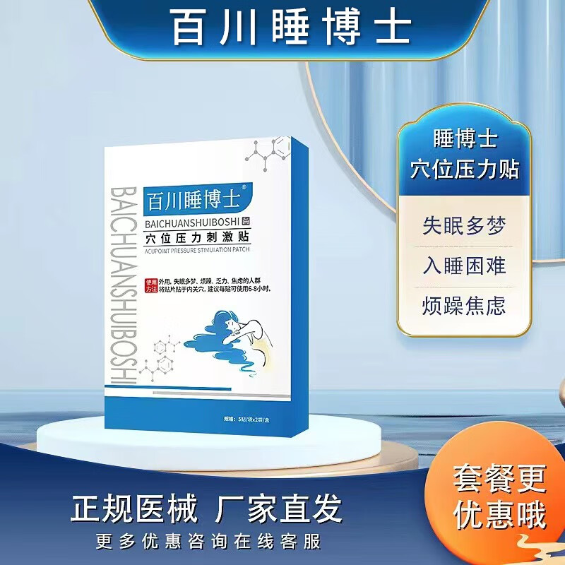 geed百川睡博士 睡博士 冷敷凝胶 穴位压力贴 多梦易醒 醒后不眠 入睡