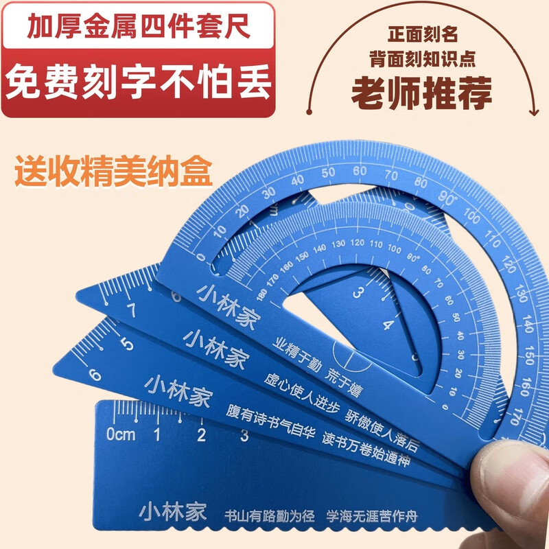 刻字定制姓名铝合金套尺学生文具直尺量角器三角尺子激光雕刻 蓝色【刻字盒装 名字+励志