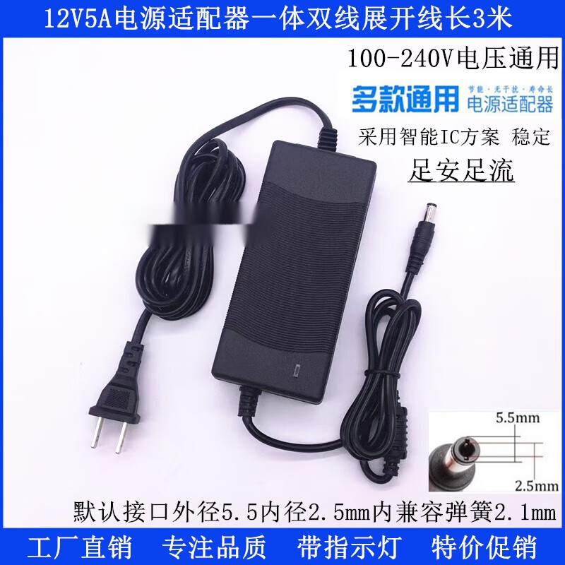 扬笙福定制12v5a电源适配器足a足流12伏5安直流供电器接口5.5*2.5mm适