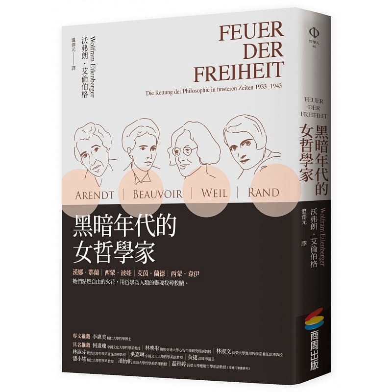 预售 沃弗朗．艾伦伯格 黑暗年代的女哲学家 商周出版