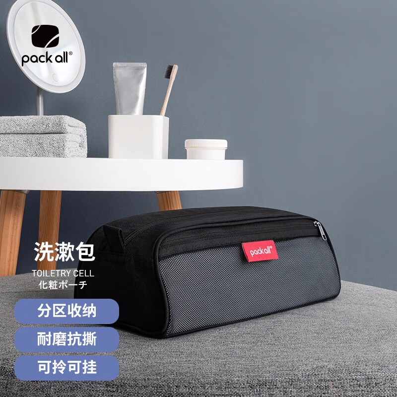 pack all洗漱包出差洗漱用品收纳包大容量便携旅行收纳袋旅游洗漱包