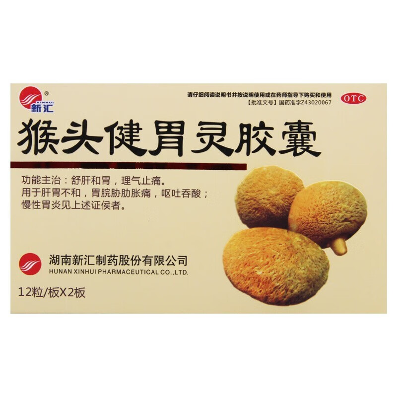 新汇 猴头健胃灵胶囊0.