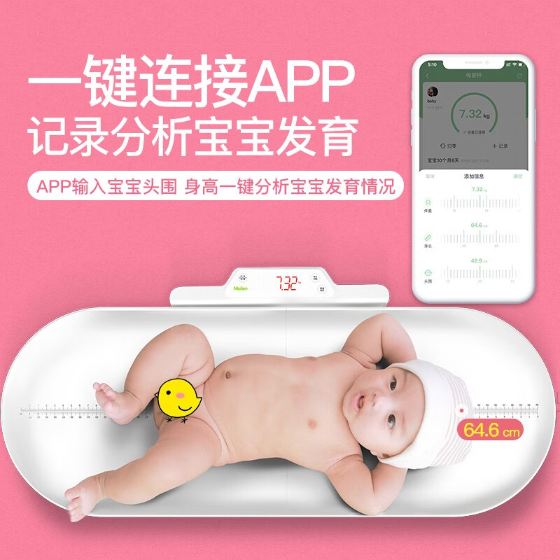 Meilen美乐蓝牙智能婴儿秤体重秤母婴秤高精准称重电子秤新生儿婴儿宠物儿童身高宝宝秤孕妈妈减肥礼品 白色智能APP蓝牙款