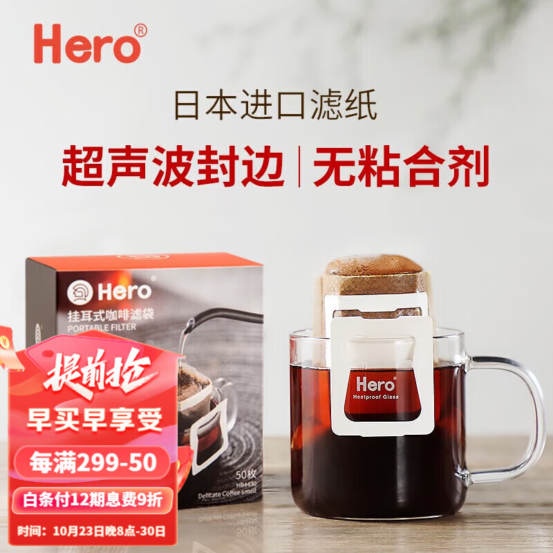 Hero挂耳咖啡滤纸便携滴漏式手冲滤杯过滤纸袋滤网咖啡粉滤袋属于什么档次？