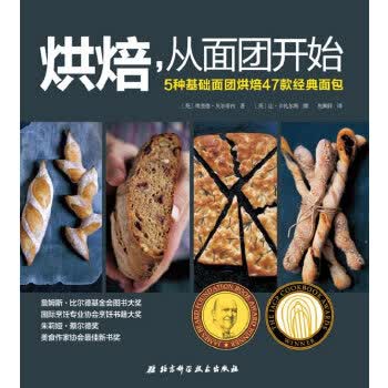 烘焙，从面团开始