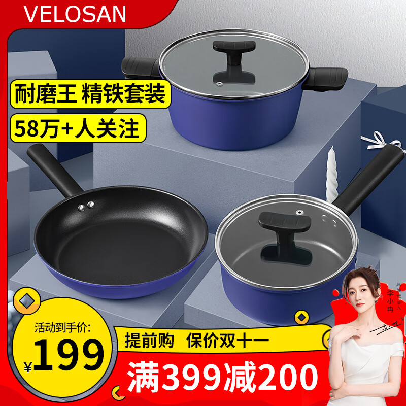 VELOSAN锅具套装不粘锅煎锅汤锅奶锅温仑山三件套不粘锅炒菜锅厨具通用 泰古斯三件套高性价比高么？