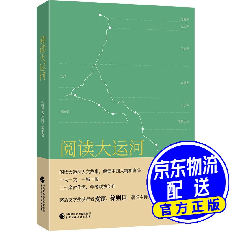 阅读大运河