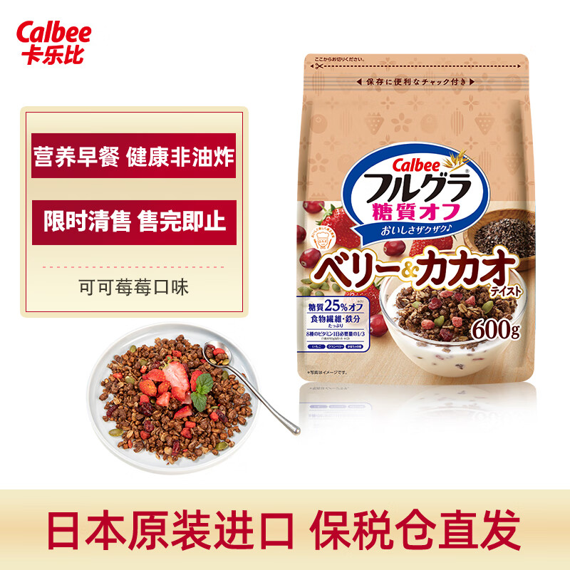 卡乐比（Calbee）可可莓味燕麦片600g 日本进口食品 早餐即食（效期至12月25日）