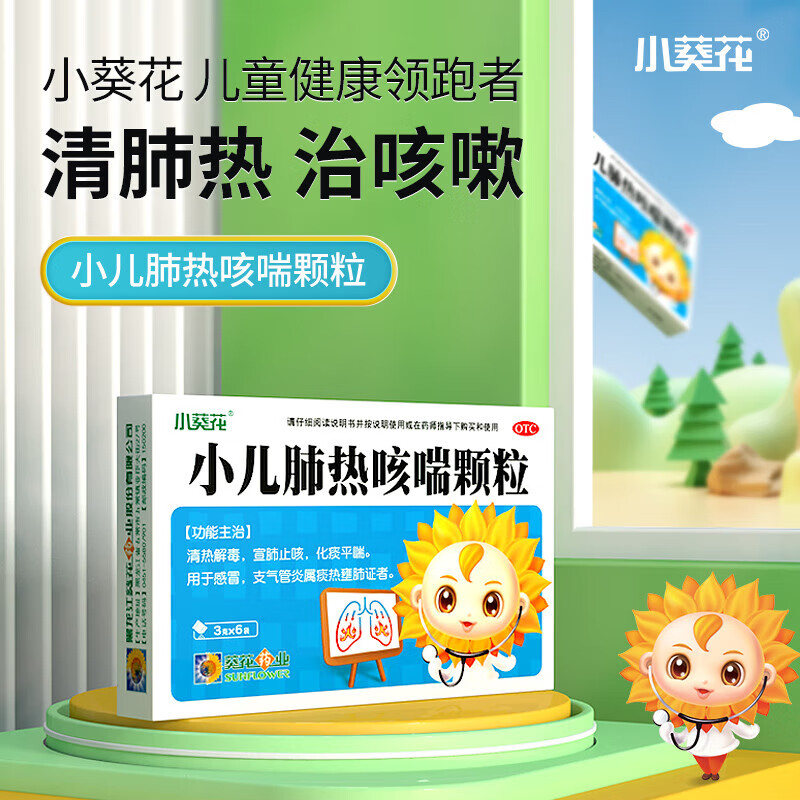 小葵花小儿肺热咳喘颗粒3g*6袋清热解毒宣肺止咳化痰平喘用于感冒 支