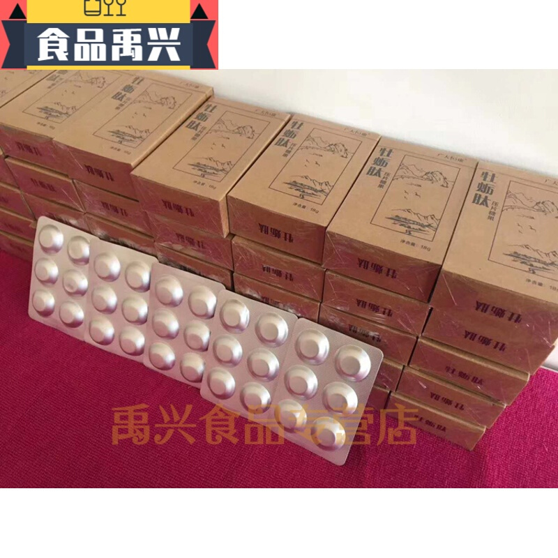 压片糖果权建牡蛎肽黑莓片亿恒牡蛎肽30粒/盒