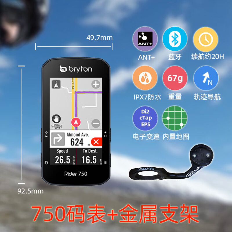 百銳騰【新品】bryton山地公路車(chē)自行車(chē)碼表中文防水無(wú)線(xiàn)騎行GPS碼表 750E 碼表+金屬支架