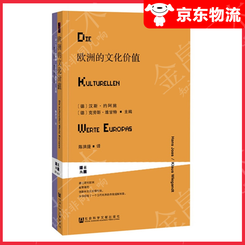 【单本自选】 欧洲的文化价值