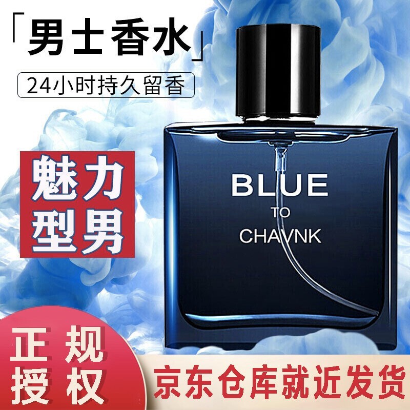 琦憶斩女香魅蓝湛蓝男士香水男淡香持久木质香调blue情人节礼