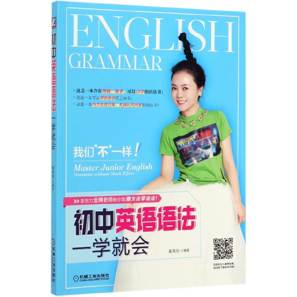 初中英语语法一学就会