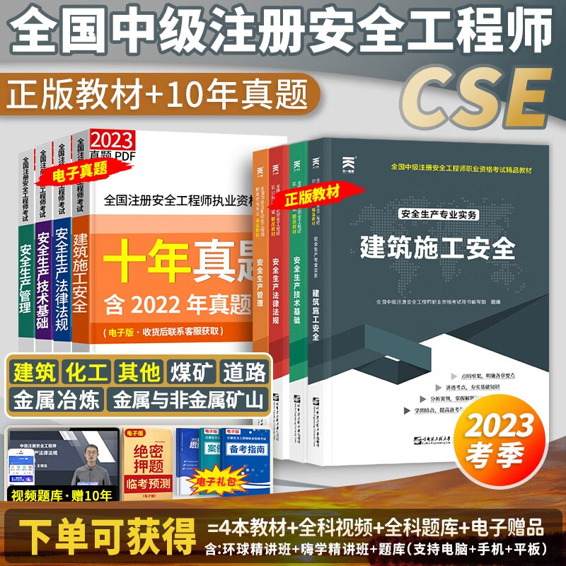 2023正版现货】全国中级注册安全工程师2023教材考试书真题试卷章节习题36记注安师教材2023年安全工程师2023年哈工大官方教材安全生产法律法规 【2023考季】正版教材（送视频） 法规+管理+