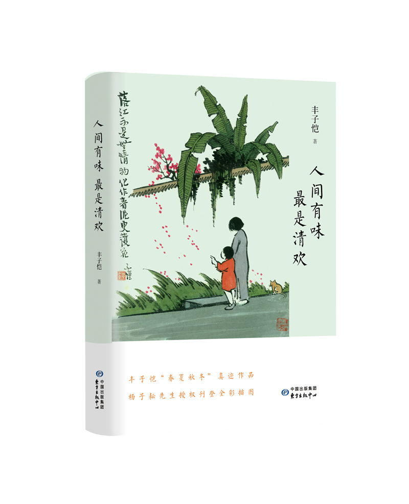 人间有味 最是清欢