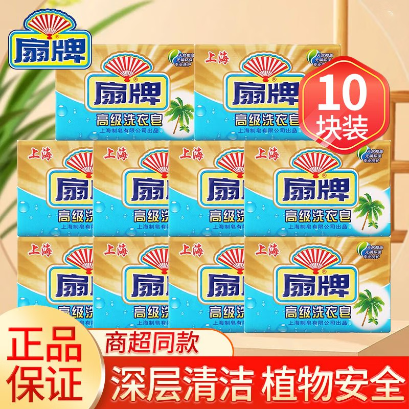 扇牌高级洗衣皂220g大块去污内衣裤肥皂无磷透明皂易漂易洗不伤手 扇牌高级洗衣皂220g*10块