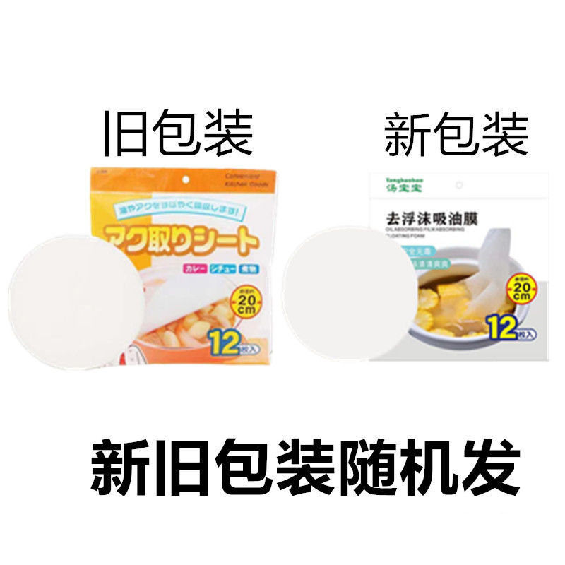 【厨房好物 上新啦】炖汤喝吸油纸食物滤油纸厨房食用煲汤煮汤用食品油炸去油纸膜专用 吸油纸 1包【共12张】