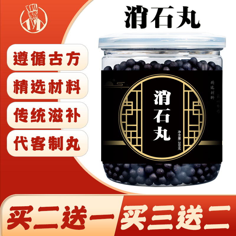 消石丸 原材料下单制作散丸初级农产品代客制丸养生茶丸品证gy 发1瓶