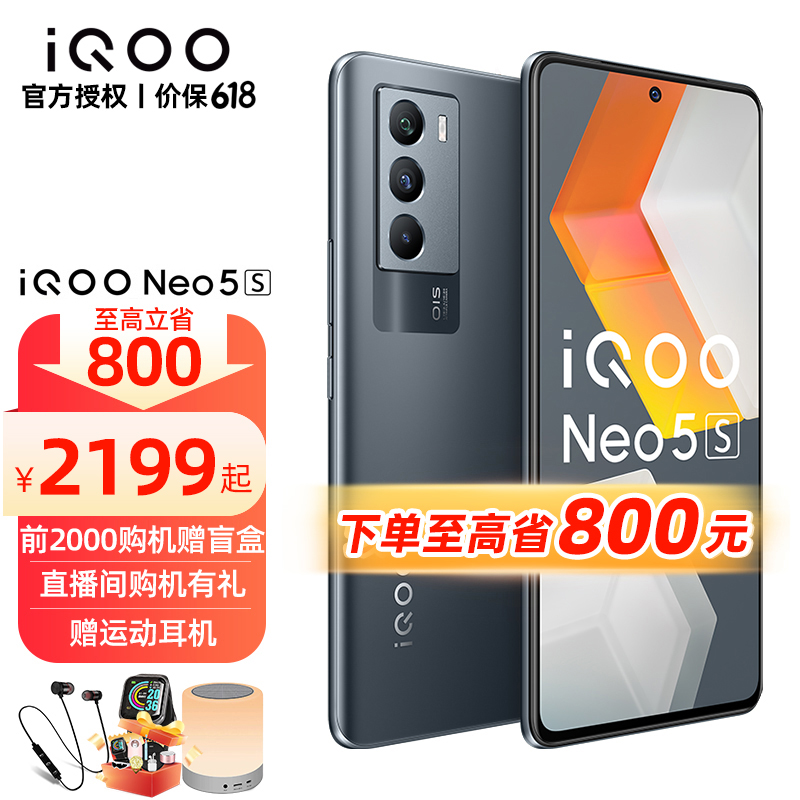 vivo iQOO Neo5S 骁龙888 手机5G【3期免息+碎屏险】120Hz 独显Neo5 s 夜行空间 8GB+256GB 全网通标配版