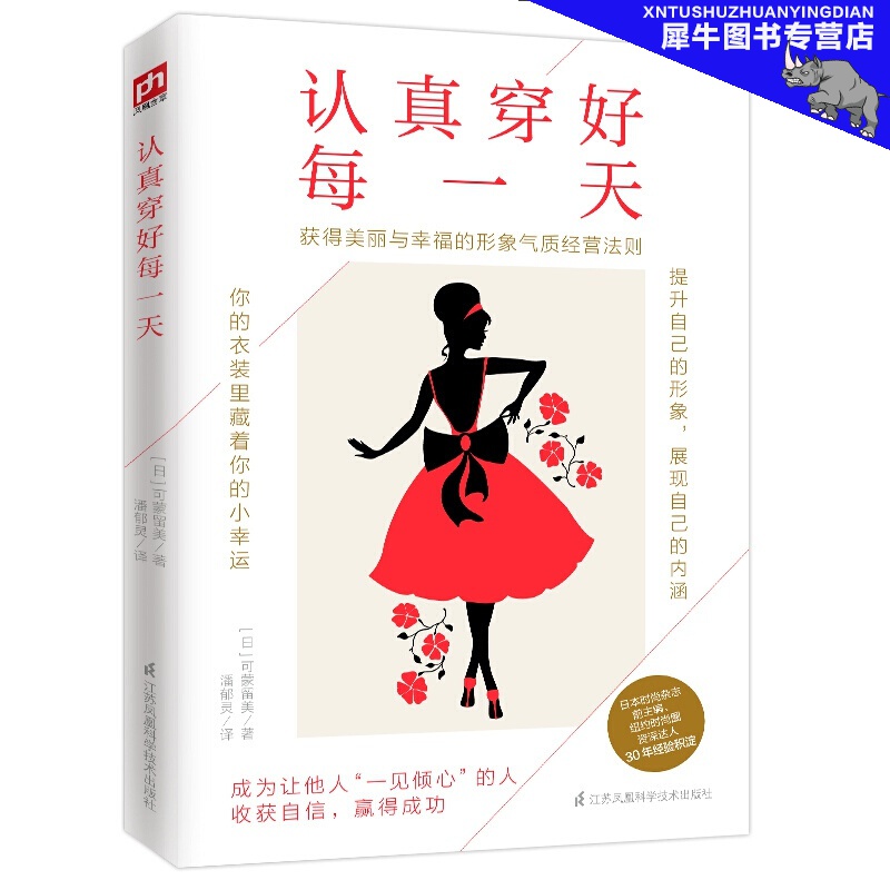 【多规格】越穿越搭+怎么穿都很美+认真穿好每+穿对颜色才美丽 日本人气时尚编辑的智慧穿搭法则 认真穿好每 可蒙留美