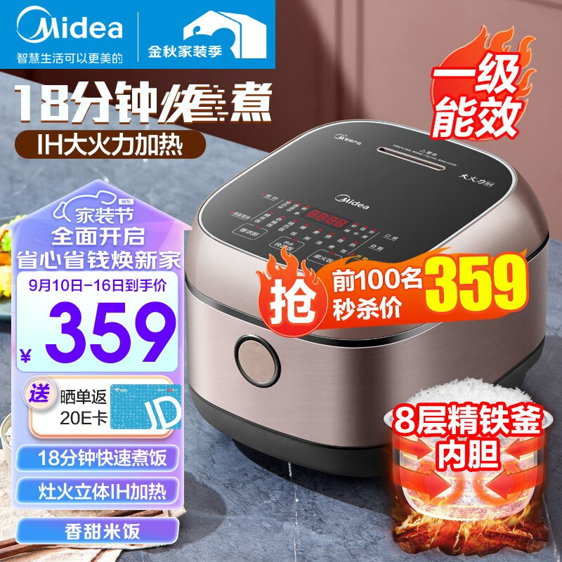 美的（Midea）电饭煲 家用IH加热智能触控家用升级预约多功能电饭锅一级能效 3L 立体IH大火力丨18分钟快煮电饭煲怎么看?