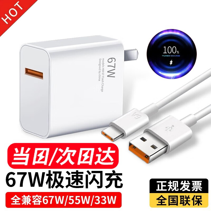 67W充电器适用于小米红米K50 K40S快充头数据线套装Note10 11pro手机小米闪充线驰界 【适用小米红米通用款】67W极速闪充套装【1米】怎么看?