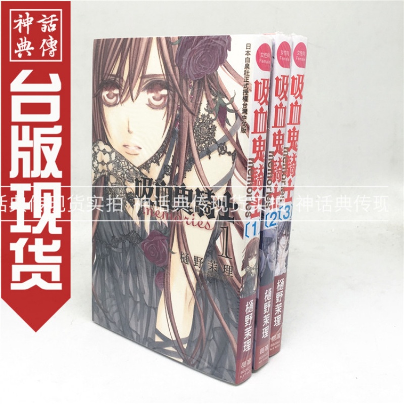 现货 台版正版长鸿图书籍漫画吸血鬼骑士memories 1-8樋野茉理