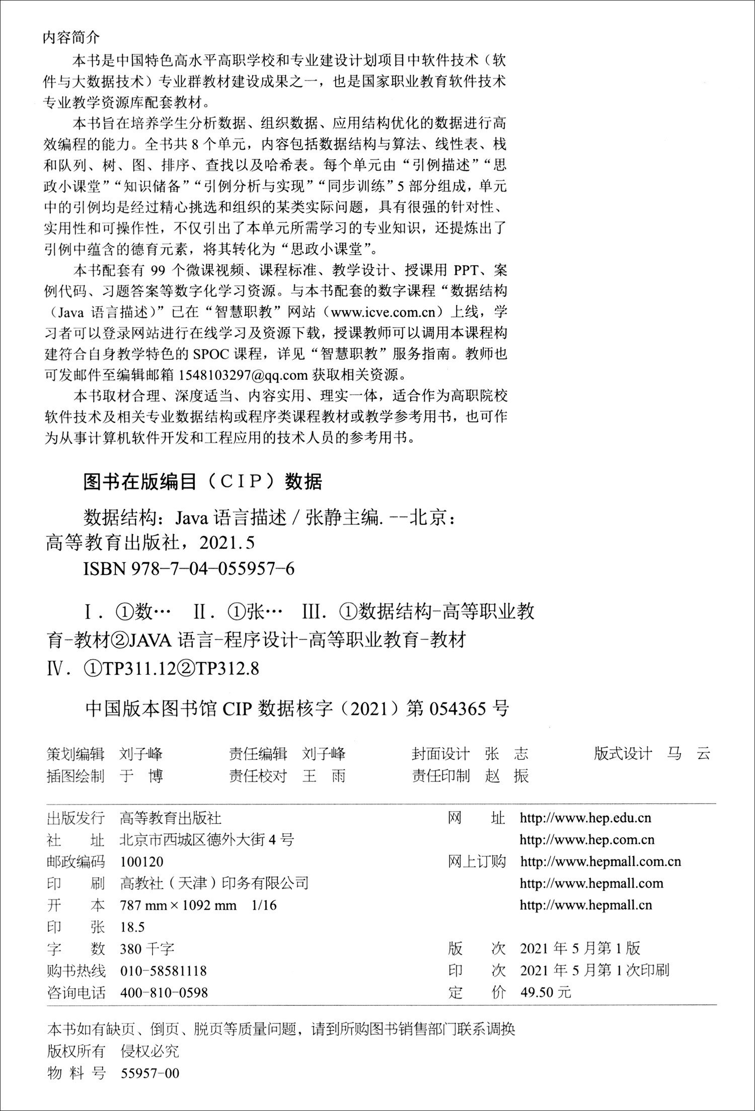 数据结构（Java语言描述）