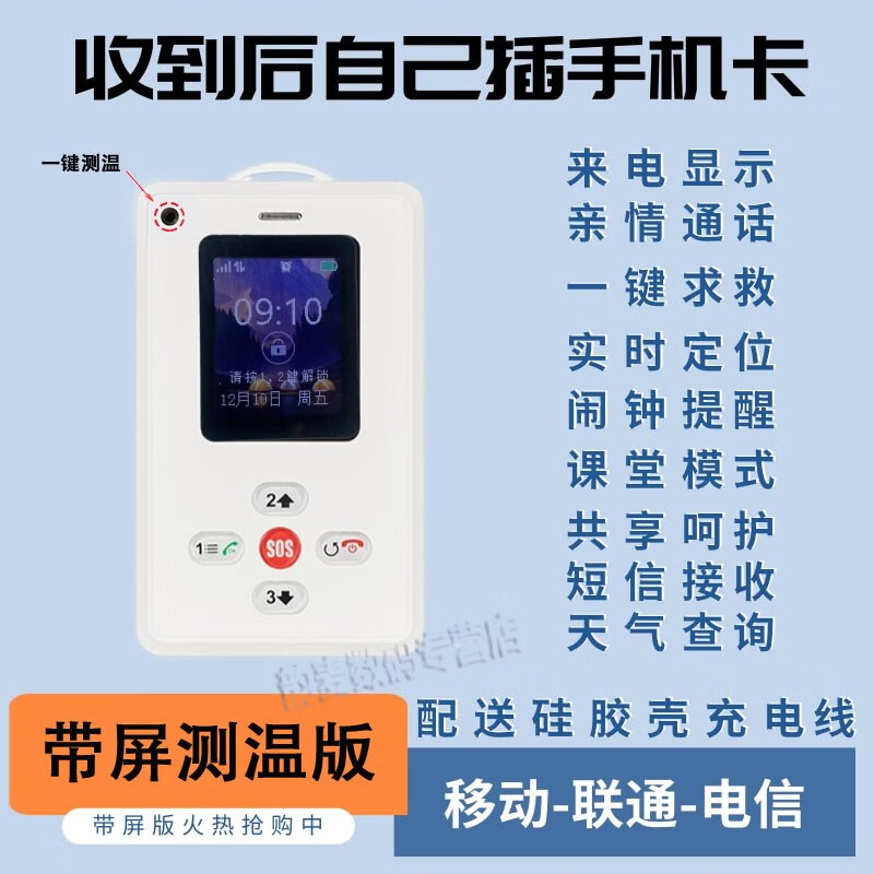4G智能电子学生卡初中小学生电子学生证校讯通挂脖卡片胸牌学校定位器防走丢失GPS神器  有屏测温版属于什么档次？