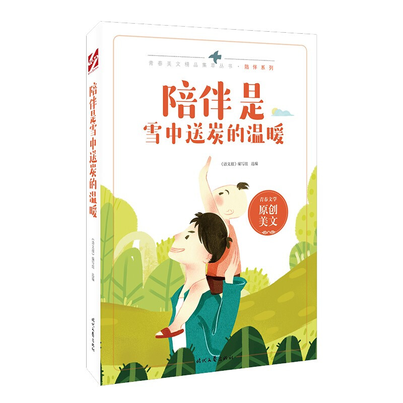 陪伴是雪中送炭的温暖