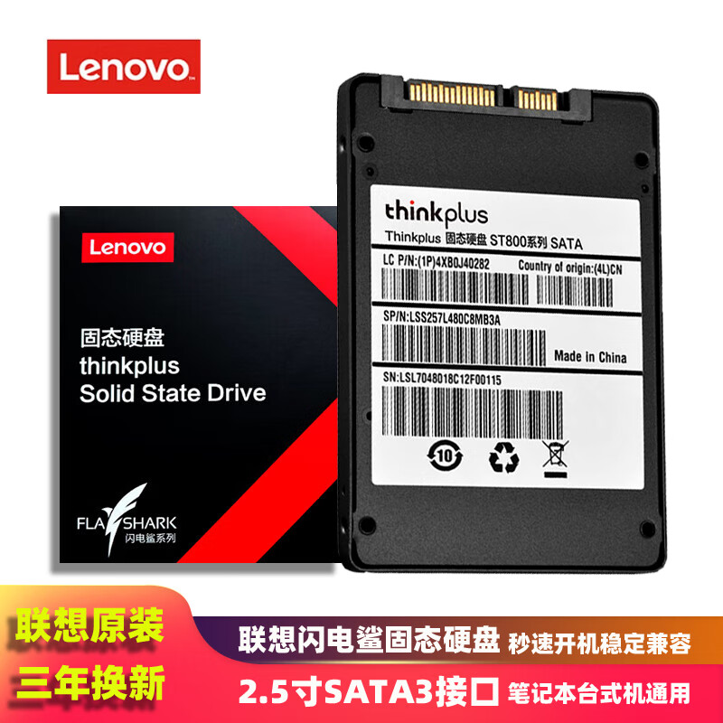 联想（LENOVO） 联想笔记本固态硬盘 SATA3 SSD 2.5英寸固体硬盘 512G SL510/410/SL400/500系列