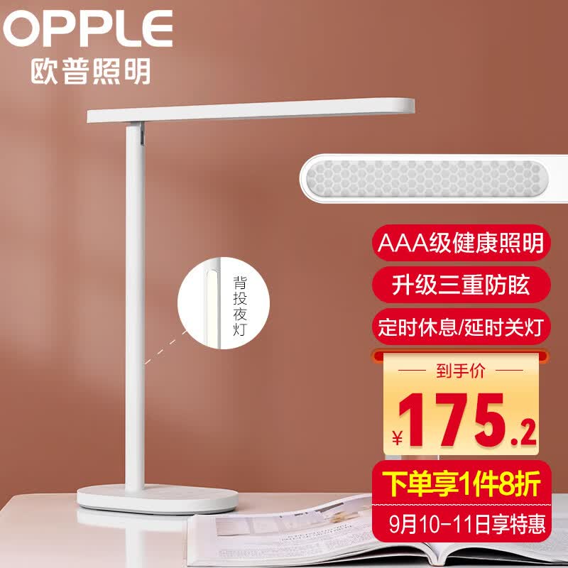 欧普（OPPLE）AAA级台灯学习护眼近视防控儿童LED触控调光卧室宿舍书桌读写台灯高性价比高么？